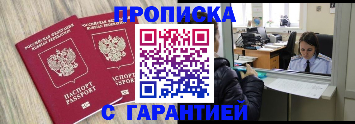 временная регистрация законно в Знаменске