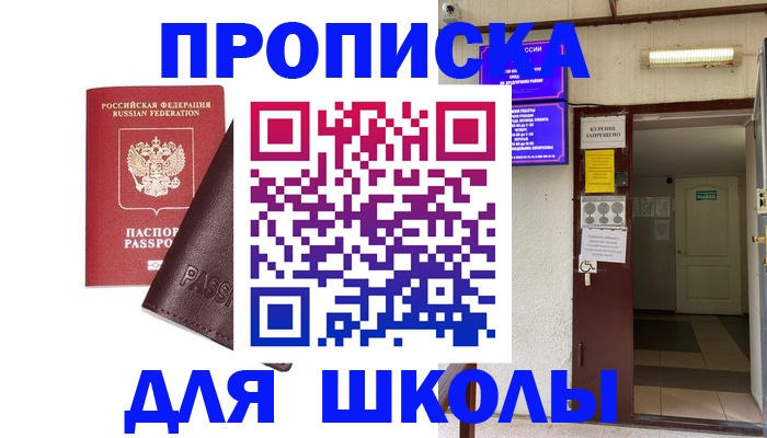 временная регистрация купить в Знаменске