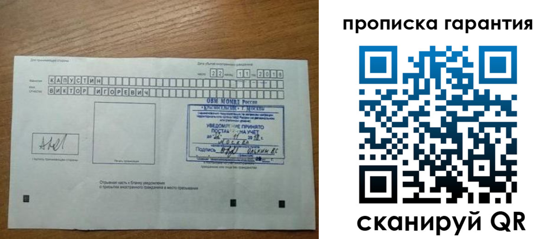 прописка законно в Знаменске