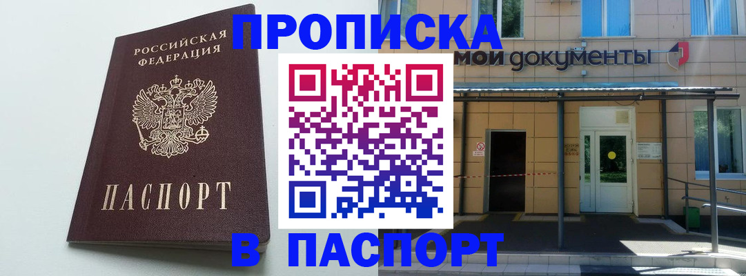 временная регистрация купить в Знаменске