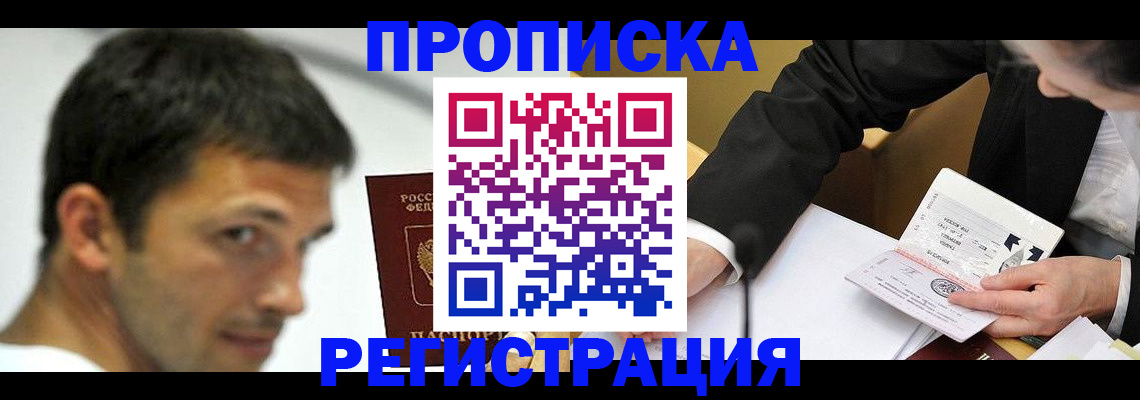 прописка иностранных граждан в Знаменске