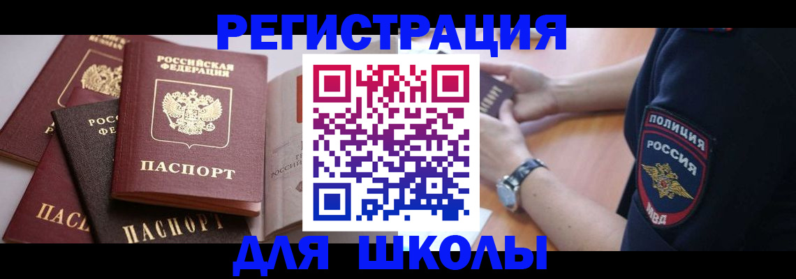 регистрация для дет. сада в Знаменске